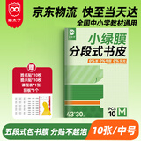 猫太子分段式包书皮10张16K/中号保护套磨砂透明自粘一二年级防滑书套小学生初高中开学文具