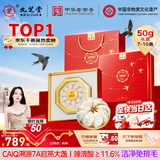 九芝堂干燕窝干盏50g礼盒送孕妇长辈礼品印尼进口溯源送领导中秋节礼物