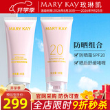 玫琳凯防晒霜SPF20倍补水乳面部物理隔离紫外线护肤品旗舰 防晒组合(防晒霜+晒后舒缓啫喱)