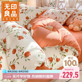 无印良品全棉四件套 长绒棉双人床上用品被套200*230cm 石榴红了