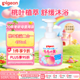 贝亲（Pigeon）婴儿儿童洗发水沐浴露 洗发沐浴二合一 桃叶精华450g日本原装进口