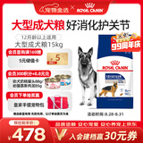 皇家狗粮 成犬狗粮 犬粮 宠物大型犬 GR26全价犬粮≥15月15KG