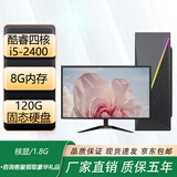 英睿曼台式机电脑主机英特尔酷睿i7级i9级八核十核十二核独显游戏畅玩黑悟空吃鸡设计剪辑家用办公DIY准新组装机 二：酷睿2代i5四核/8G+120G固态 单电脑主机