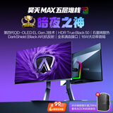 AOC爱攻 昊天Max 32英寸4K240Hz BlackAR3.0抗反 五层堆叠QD-OLED HDR500 DP2.1 电竞显示器AG326UZD2