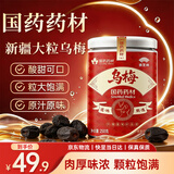 国药药材乌梅传统酸梅汤乌梅汤料干果茶干蜜饯休闲零食250g养生茶泡水喝
