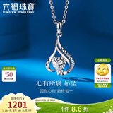 六福珠宝 铂金吊坠心有所属铂950心形挂坠生日礼物不含项链 计价 约1.84克
