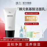 臻元洗面奶清洁保湿氨基酸舒颜洁面乳真珍镇远原园圆官方正品旗舰店 臻元洗面奶*1支 80g