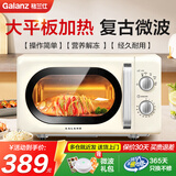格兰仕（Galanz）家用复古微波炉 双旋钮操作简单 20升小型平板易清洁 均匀加热机械耐用 奶油风高颜值 2026新款 KJ 家庭优选