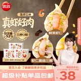 思念大虾仁水饺400g*3袋约60只(鲜美虾仁+虾仁玉米+菌菇三鲜)早餐饺子