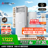 三菱电机空调 XT系列 3匹一级能效 外机三排纯铜管 WIFI强劲制冷 内部清洁立式柜机 国家补贴 MFZ-XT73VFK