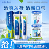 云南白药【采销推荐】经典薄荷护龈牙膏套装 清新口气改善牙龈问题210g*2