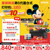 爱普生（EPSON）【6代新品】L3353墨仓式彩色家用AI学习打印机 L3251/L3255升级版(打印复印扫描 微信/无线 黑色）