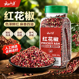 云山半红花椒160g【配料干净】干麻椒粒火锅底料烧卤料包炖肉调味香辛料