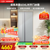西门子（SIEMENS）超氧604L对开门冰箱 主动杀菌净味 博纳臻鲜大容量 玻璃面板KA98CEA63C国家补贴