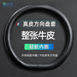 绅创【真牛皮】汽车方向盘套通用超薄大众比亚迪吉利汽车保护把套