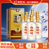 白云边三星陈酿 浓酱兼香型白酒  53度 500ml*6瓶 整箱装 中秋送礼