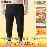 恒源祥【大码秋裤男】莫代尔7A抗菌德绒加肥加大含羊毛蚕丝保暖裤秋冬