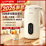 好夫人（WIFER）英国破壁机家用2026新款小型低音豆浆机2-5人全自动多功能辅食料理机果汁榨汁机破壁机 【高端款】1800ML+304内胆（3-8人使用）