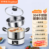 荣事达（Royalstar）无涂层电煮锅家用一体式多功能电炒锅 304不锈钢电煮锅电火锅多用途电蒸锅 【象牙白旋钮款】20CM单笼【1-3人】2L