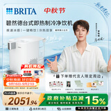 碧然德（BRITA）【李昀锐同款】 小立方净饮机 即热制冷直饮机 调温 免安装台式净水器 白色 智能饮水机