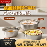 美厨（MAXCOOK）304不锈钢盆调料盆味斗27CM 洗菜盆沙拉盆和面盆MCWA4834