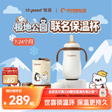 世喜婴儿小月龄保温杯7个月以上奶瓶哈尔滨极地公园联名款儿童水杯