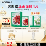 悦诗风吟（innisfree）鲜萃肌活面膜[石榴]10片保湿补水舒缓改善暗沉教师节礼物