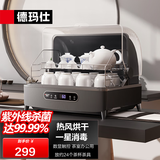 德玛仕（DEMASHI）商用消毒柜茶杯消毒柜烘干一体机紫外线热风循环小型台式桌面迷你办公室茶道茶具专用咖啡杯免沥水 【28L翻盖热销款】紫外线+热风烘干 | 层架可调