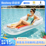 Bestway充气浮排沙发垫水上漂浮垫儿童玩具 水上躺椅带靠背带杯托-透明色