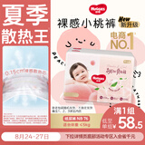 好奇（Huggies）好奇铂金装小桃裤纸尿裤NB76片(5kg以下)尿不湿【夏季散热王】