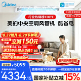 美的【全网热销】中央空调酷省电风管机二代一拖一3匹4匹AI升级超省电一级能效一价全包(支持鸿蒙智联) 酷省电 1.5匹 【品质金奖】包安装（15-23㎡）