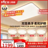 雷士（NVC）吸顶灯客厅灯主灯卧室灯具全光谱2026年新款包安装白雪4智能款