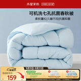 水星家纺被子春秋被 可机洗双人A类秋冬纤维被芯被褥200*230cm约4.7斤