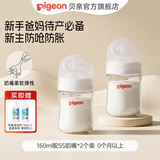 贝亲奶瓶 婴儿奶瓶 新生儿防胀气奶瓶 玻璃宽口径仿母乳亲喂感 160ml配SS奶嘴*2只组合
