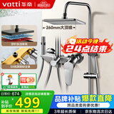 华帝（VATTI）铜制主体淋浴花洒套装喷头花洒手持顶喷花洒全套