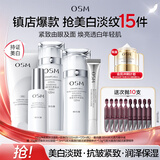 欧诗漫（OSM）珍珠白洁面爽肤水乳液精华套装美白淡斑护肤品眼霜生日礼物送女友