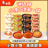 白象方便面火鸡面 大辣娇迷你杯麻辣小龙虾玫瑰奶油麻酱4口味共12杯