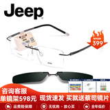 JEEP吉普磁铁套镜偏光夹片无框商务近视眼镜架男记忆钛镜框超轻T9029 套镜+蔡司A系列 1.67莲花膜镜片