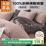 无印良品A类100%纯棉被套 全棉纯色双人被罩200*230cm豆沙粉拼深灰
