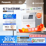 松下（Panasonic）台式洗碗机三代升级款K3Y 母婴认证家用小空间 纳诺怡7天储存 除菌净味 80℃独立烘干NP-UW5BK3Y