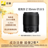 尼康（Nikon）Z 35mm f/1.8 S全画幅微单镜头 大光圈广角定焦镜头 尼康镜头 人像/风景