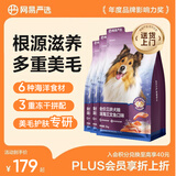网易严选犬粮全价三拼狗粮 美毛低敏鱼肉鱼油配方小型中大型犬通用2kg*3袋