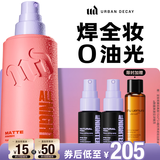 Urban Decay【采销直播间】UD定妆喷雾118ml焊妆哑光控油油皮生日礼物送女友
