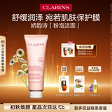 娇韵诗舒润泡沫洁面乳125ml 洗面奶干性敏感肌保湿清洁礼物