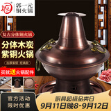 郭一元复古分体铜火锅锅具老式木炭碳火锅老北京涮羊肉鸳鸯锅铜火锅紫铜 34cm单味款6-8人复古木炭 34cm