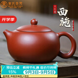 束氏宜兴原矿朱泥紫砂壶手工制作茶壶泡茶壶功夫养生茶壶教师节礼物