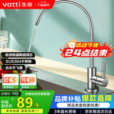 华帝（VATTI） 直饮水龙头 纯净水器龙头 单冷厨房家用不锈钢净水机龙头 013003