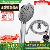 四季沐歌（MICOE）淋浴花洒喷头套装 增压花洒淋浴喷头套装加压浴室手持三件套HS-12