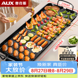 奥克斯（AUX）电烤盘烤肉锅 家用电烤盘不沾烤肉烧烤锅烤串机烤肉机电烤锅韩式煎肉锅电烤炉大号 LA-KP-A22JD