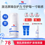 皮宝舒缓屏障修护霜15gPDRN敏感肌医美屏障修护送女生礼物送礼